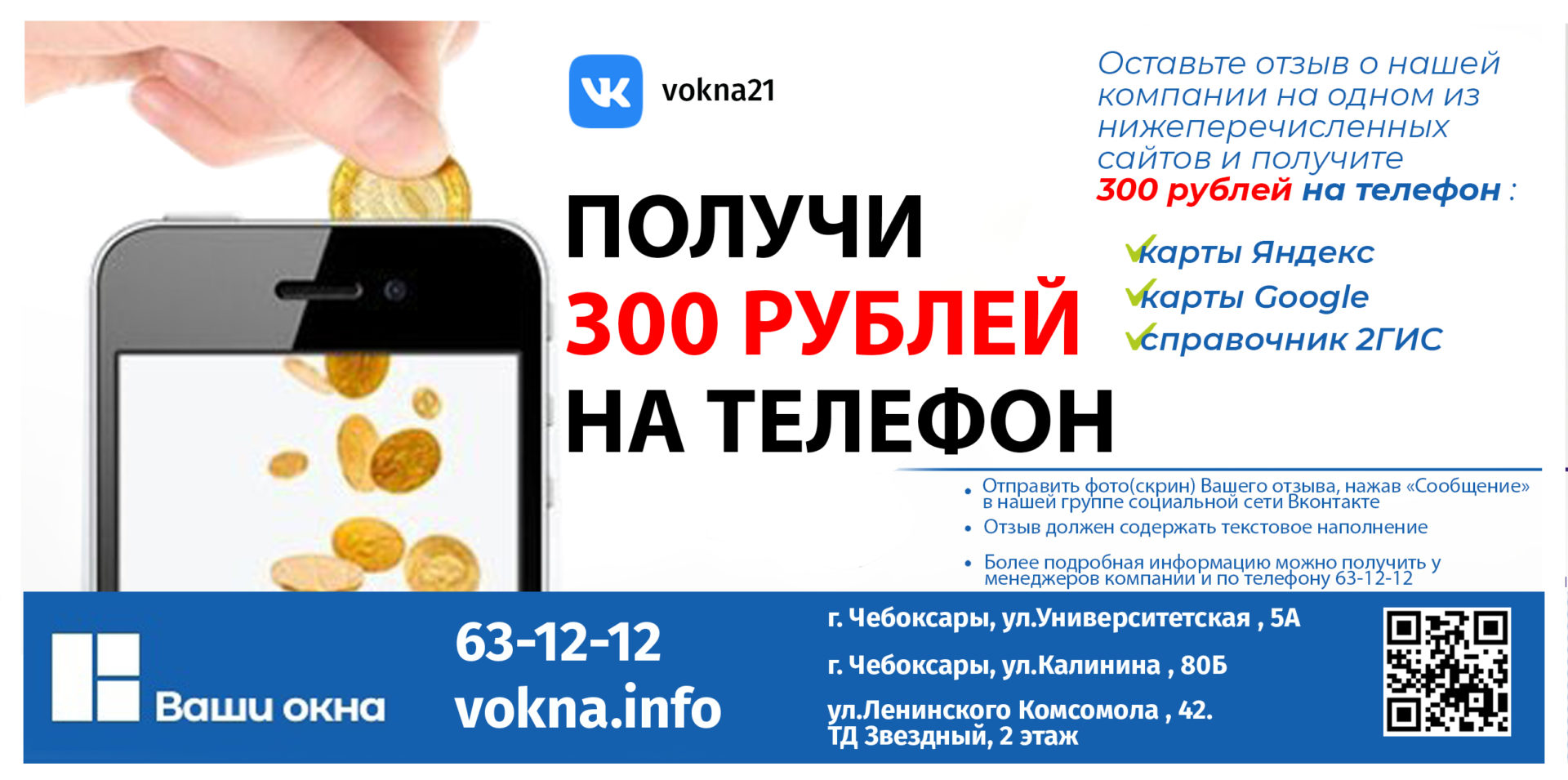 Как получить 300 рублей на мобильный счет?! Легко!